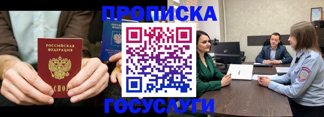 прописка в квартире в Лесосибирске