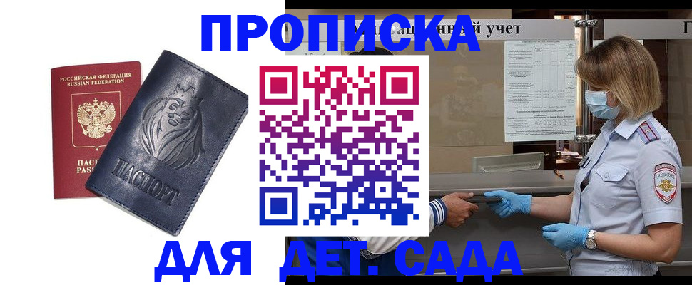 купить прописку в Лесосибирске